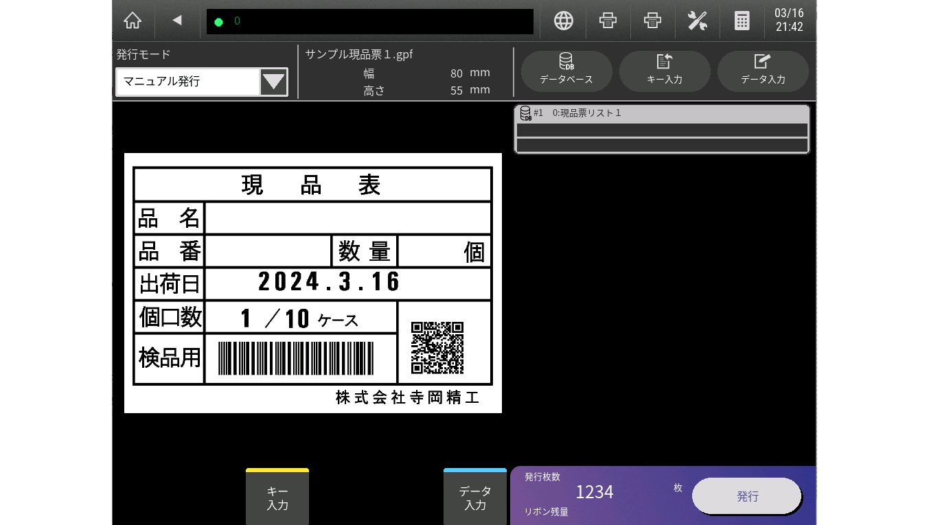 産業用ラベルプリンター「GP-6100シリーズ」 5月20日（月）より販売